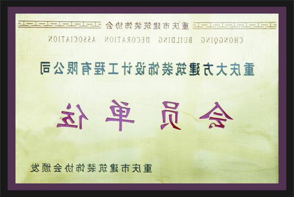 <a href='http://w1v.hongjiuchina.com'>全网十大靠谱网投网上十大正规赌网址</a>会员单位